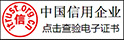 中國信用企業(yè)